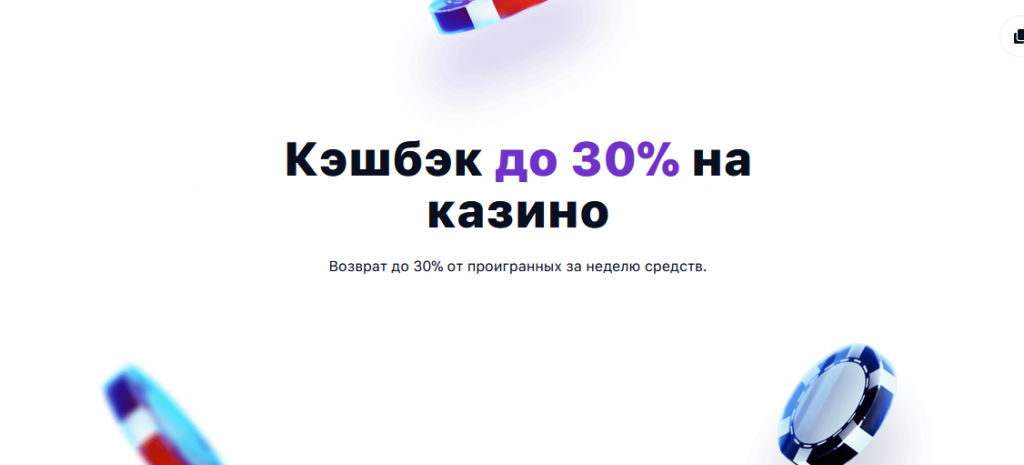 Кэшбэк до 30% на казино 1Вин