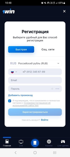 Регистрация в приложении 1Вин